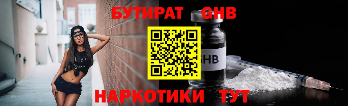 Бутират  Вход с VPN  Каменск-Уральский  БУТИРАТ оксана 