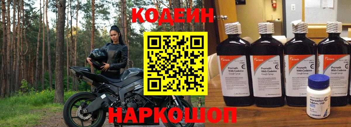 Codein Purple Drank  Кодеин напиток Lean (лин)  Каменск-Уральский  Вход с VPN 