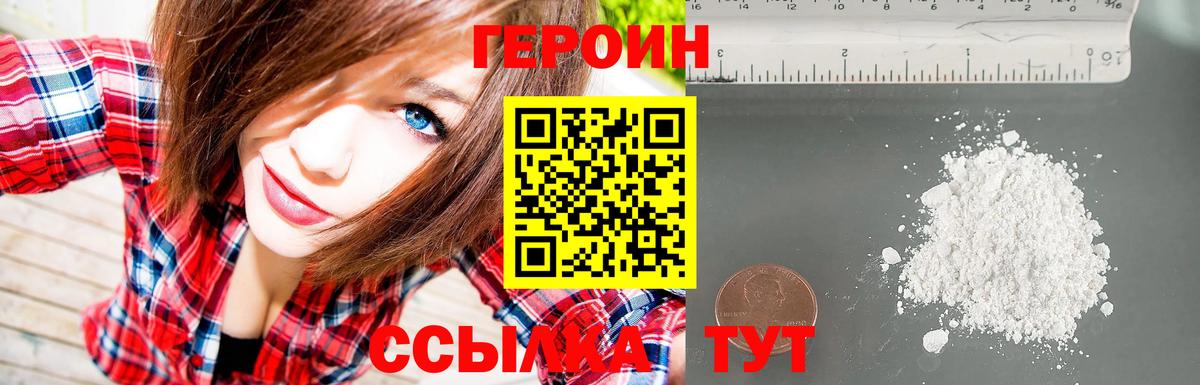 Героин белый Каменск-Уральский