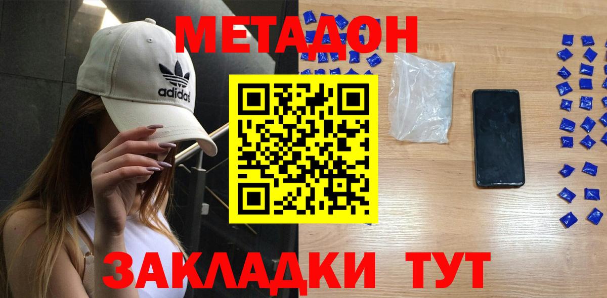 Каменск-Уральский  Метадон methadone  Вход с VPN  Метадон кристалл 