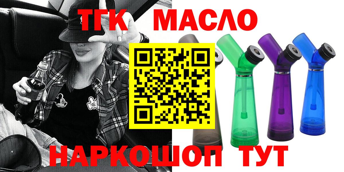 продажа наркотиков  ТГК THC oil  Каменск-Уральский  Вход с VPN  ТГК жижа 